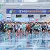 2024 경기수원국제마라톤